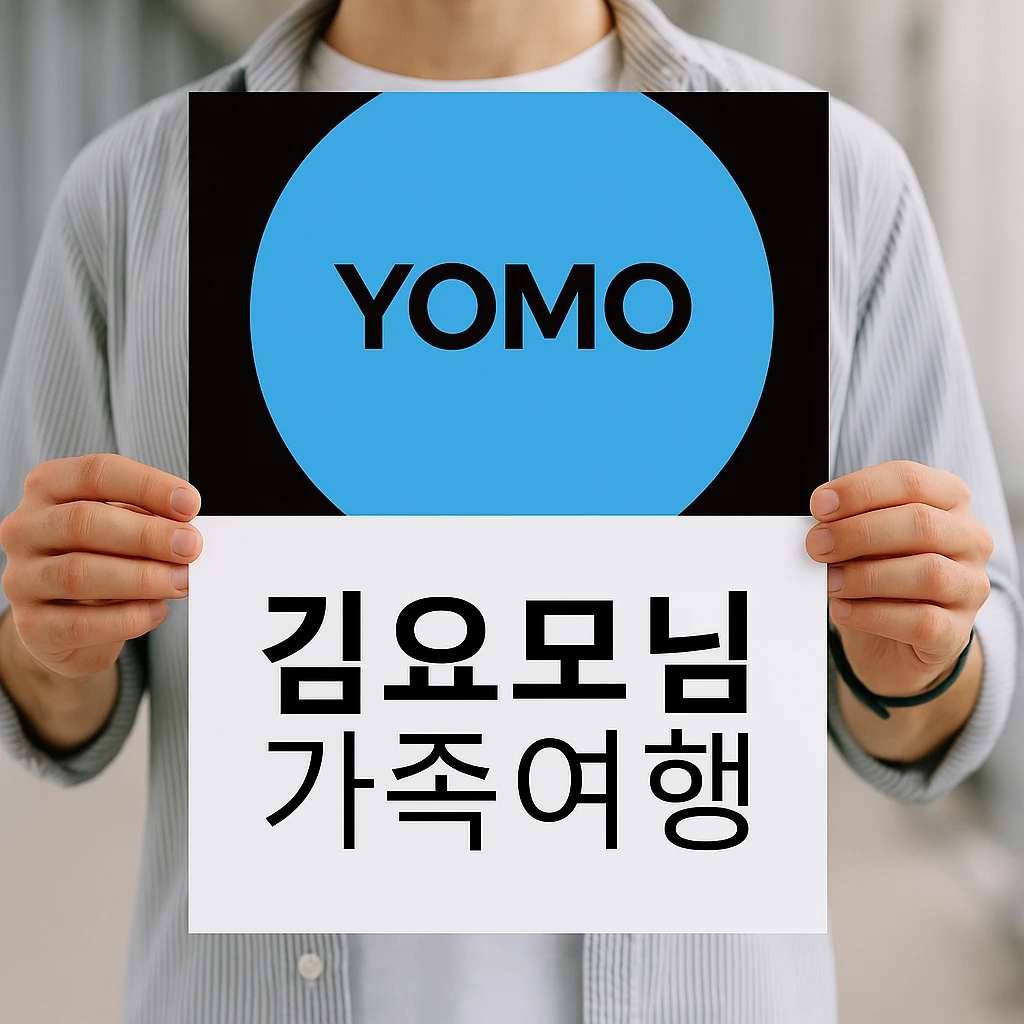 공항 미팅