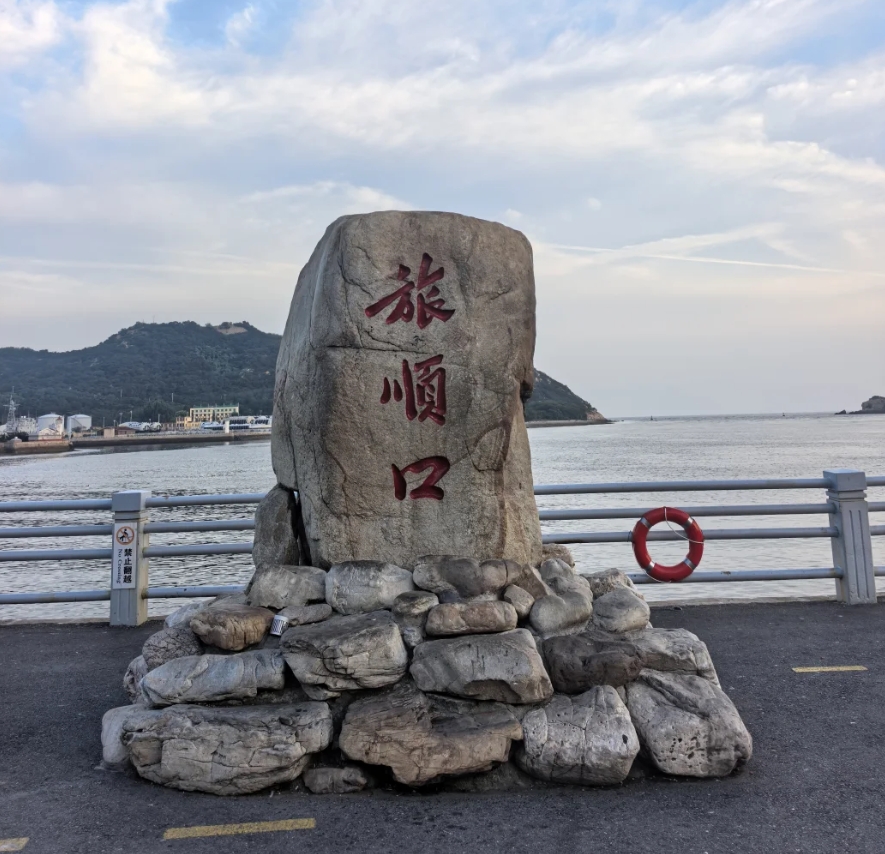뤼순 군항 - 다롄 관광지